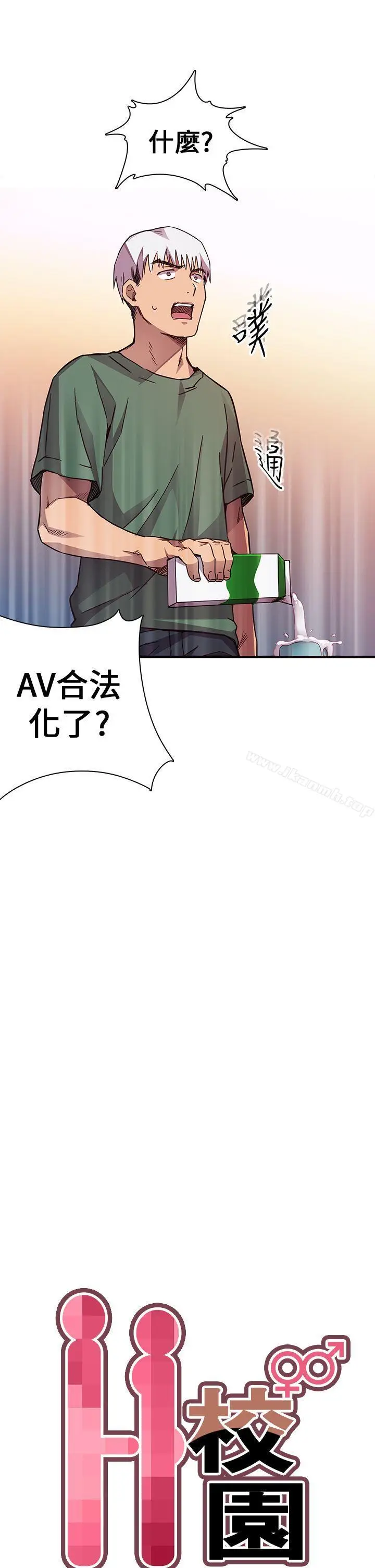 漫画《H校园》序章第17张图