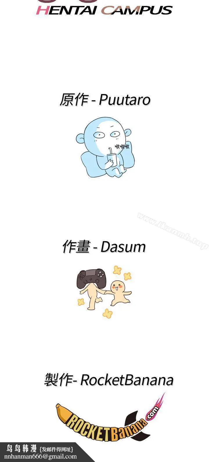 漫画《H校园》序章第18张图