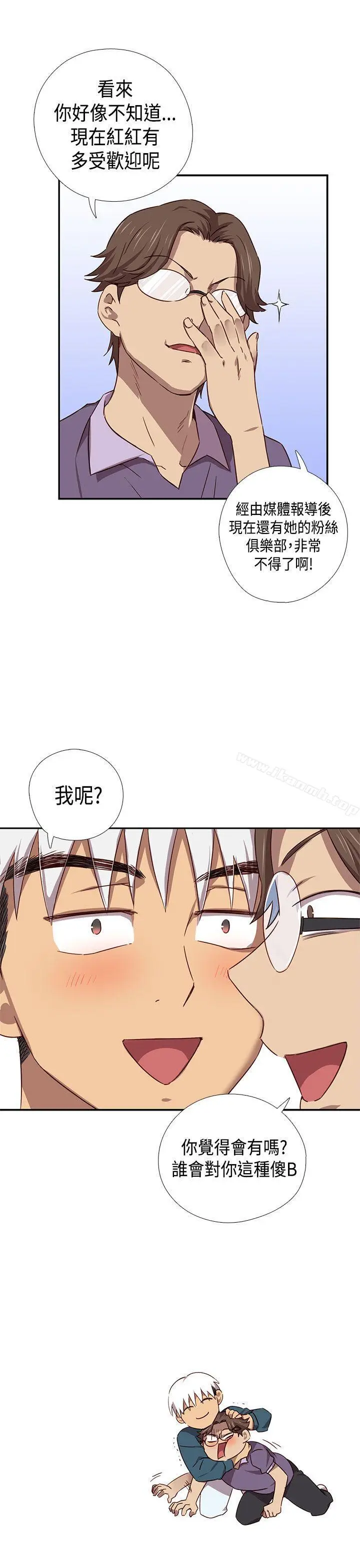 漫画《H校园》第38话第10张图