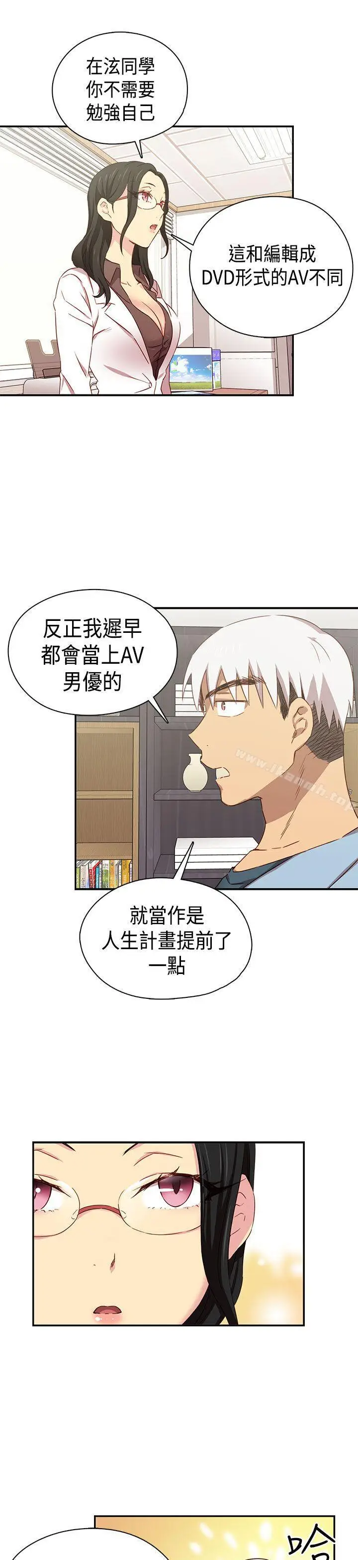 漫画《H校园》第38话第24张图