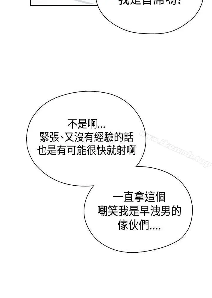 漫画《H校园》第38话第33张图