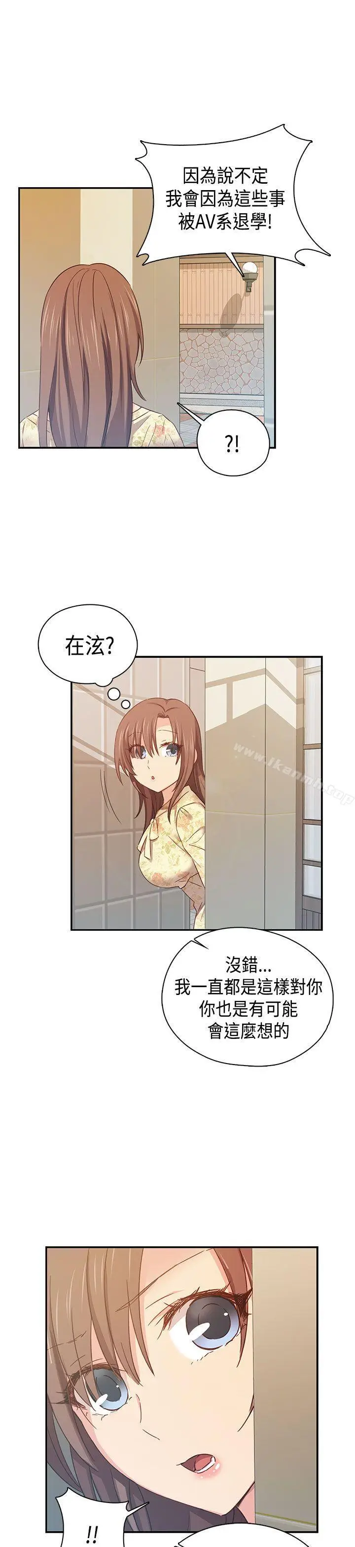 漫画《H校园》第38话第38张图