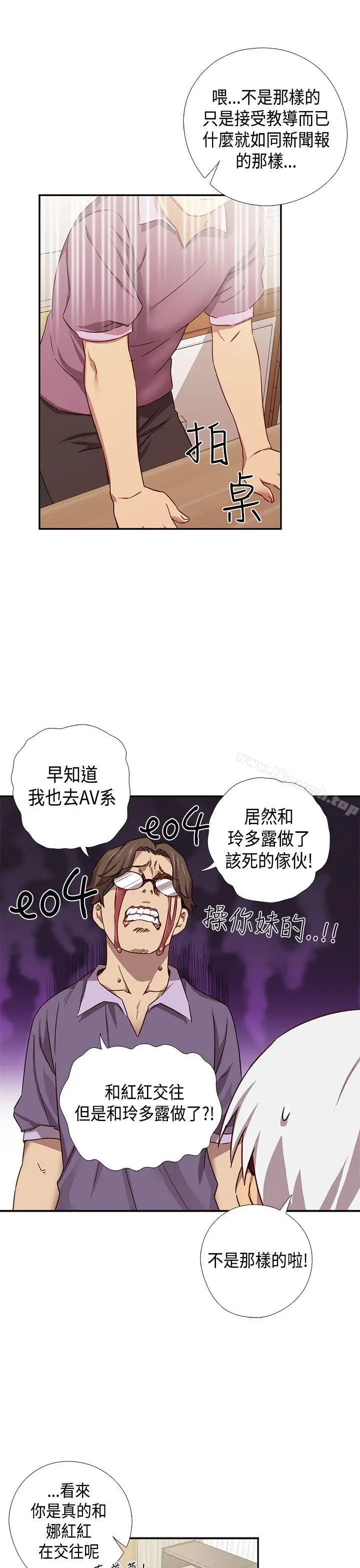 漫画《H校园》第38话第8张图