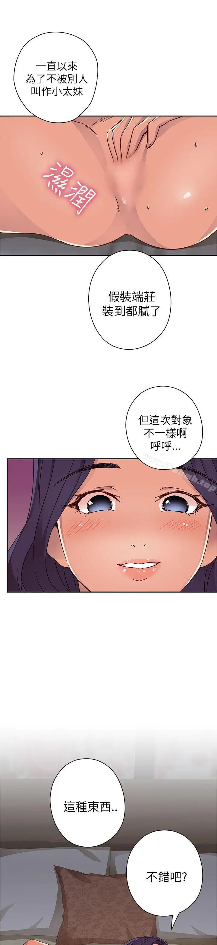 漫画《H校园》第12话第16张图