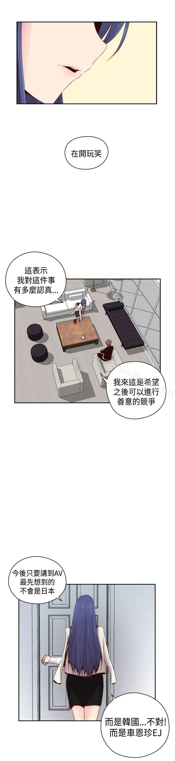 漫画《H校园》第62话第11张图