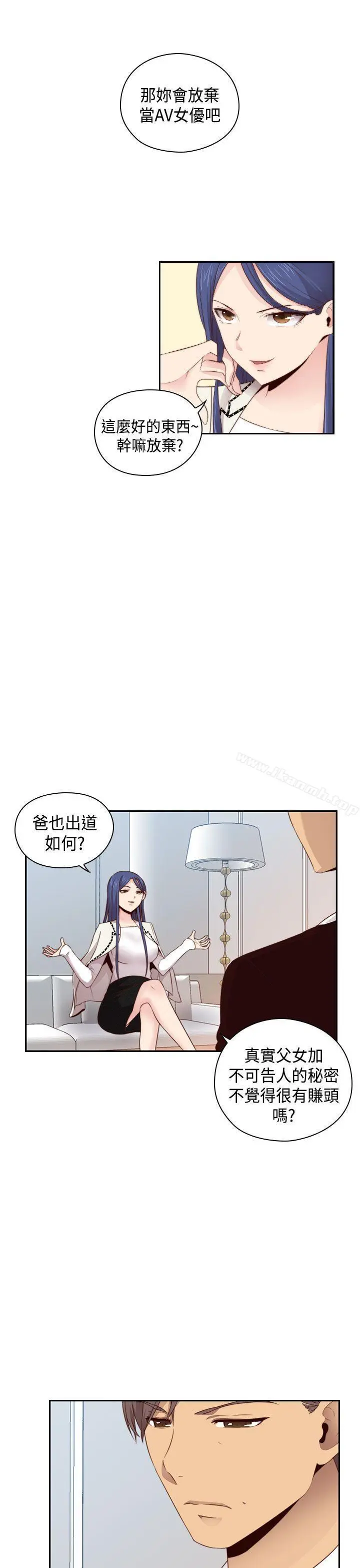 漫画《H校园》第62话第9张图