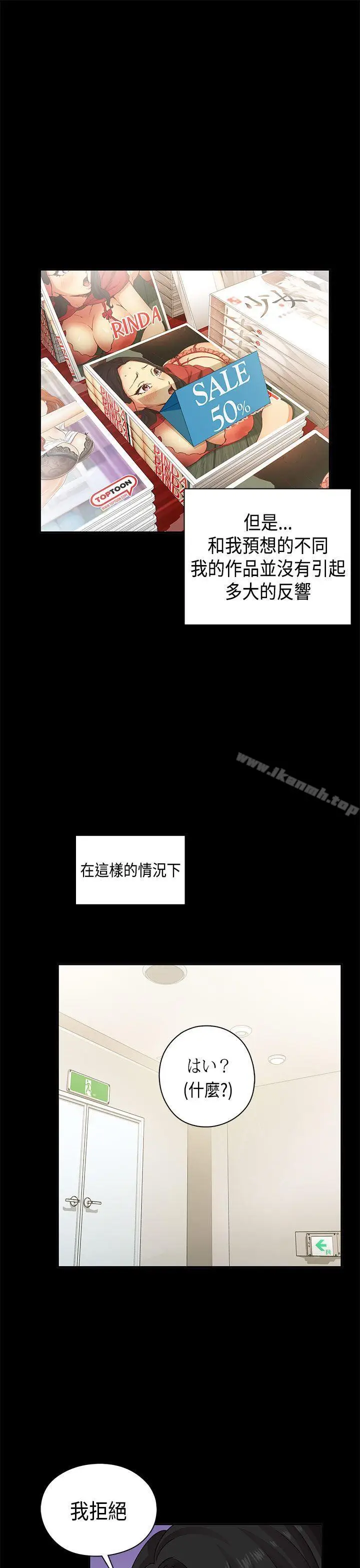 漫画《H校园》第31话第13张图