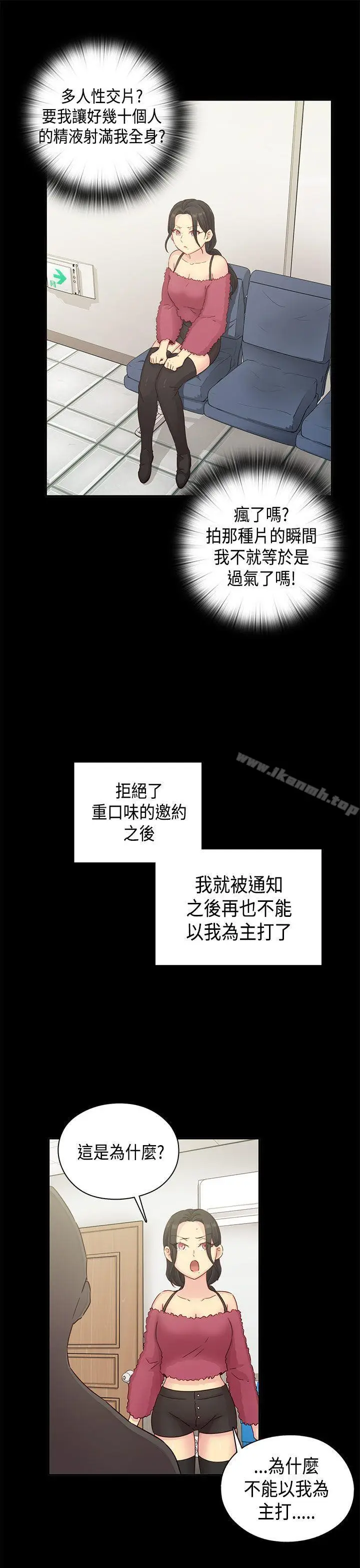 漫画《H校园》第31话第15张图