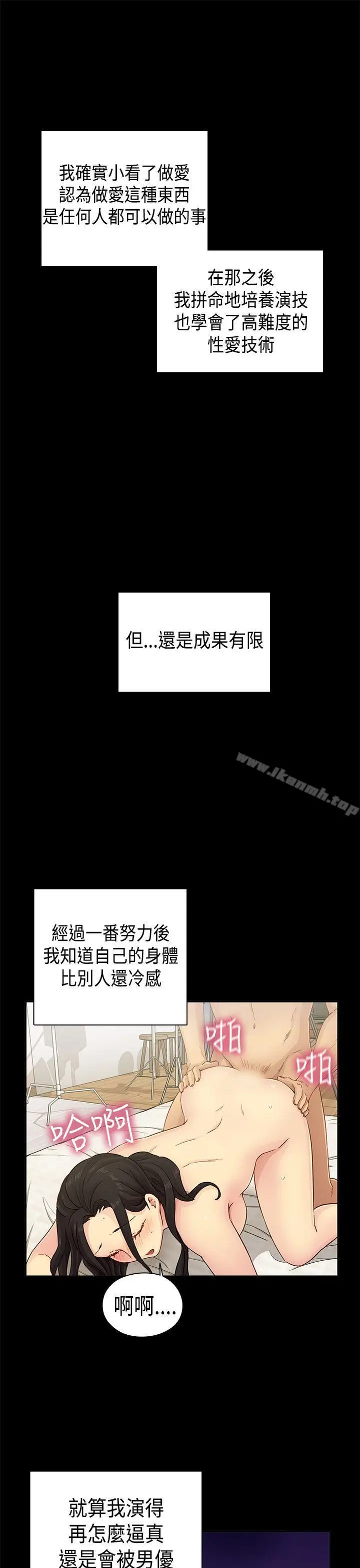 漫画《H校园》第31话第19张图