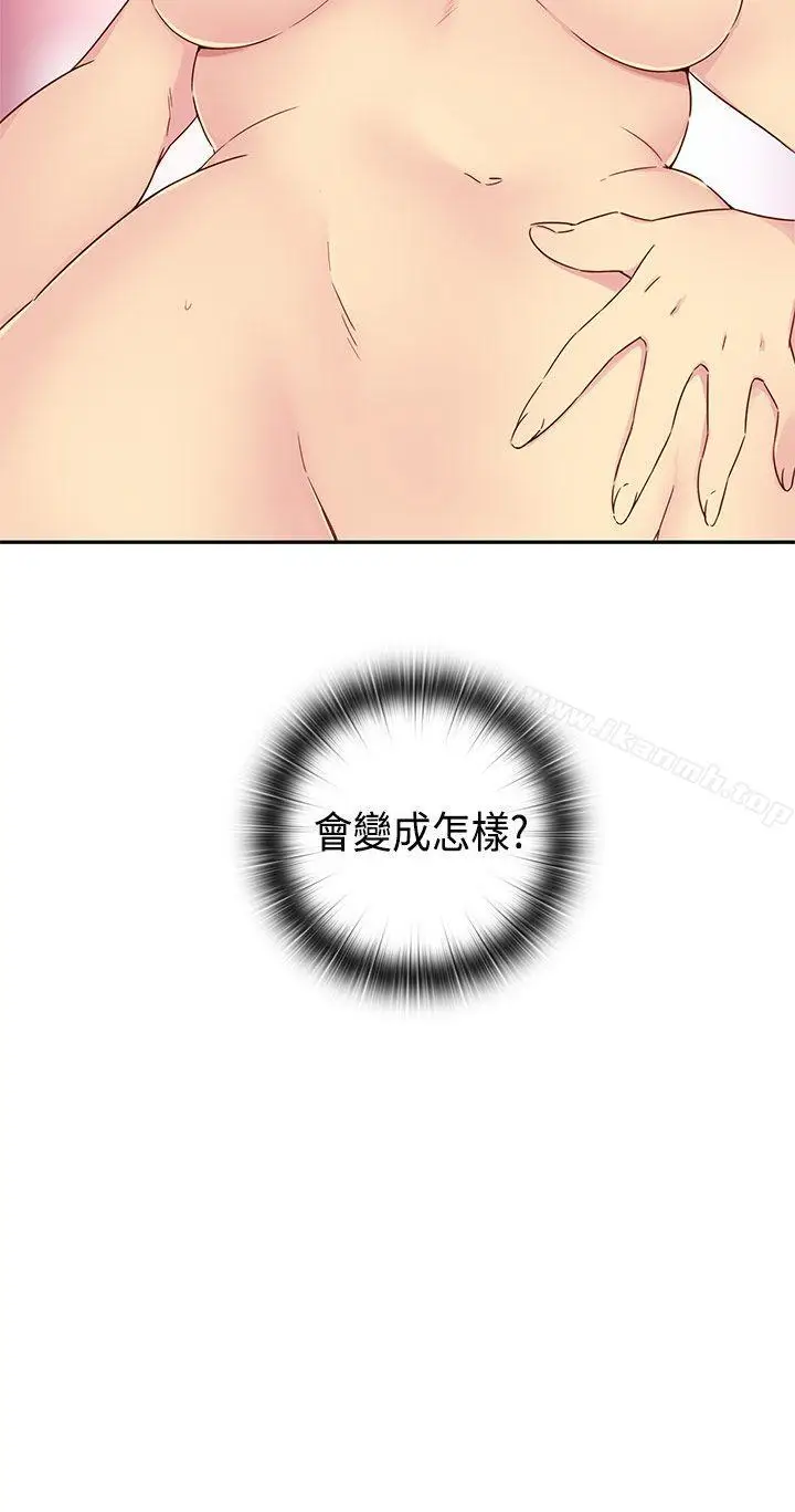 漫画《H校园》第31话第32张图