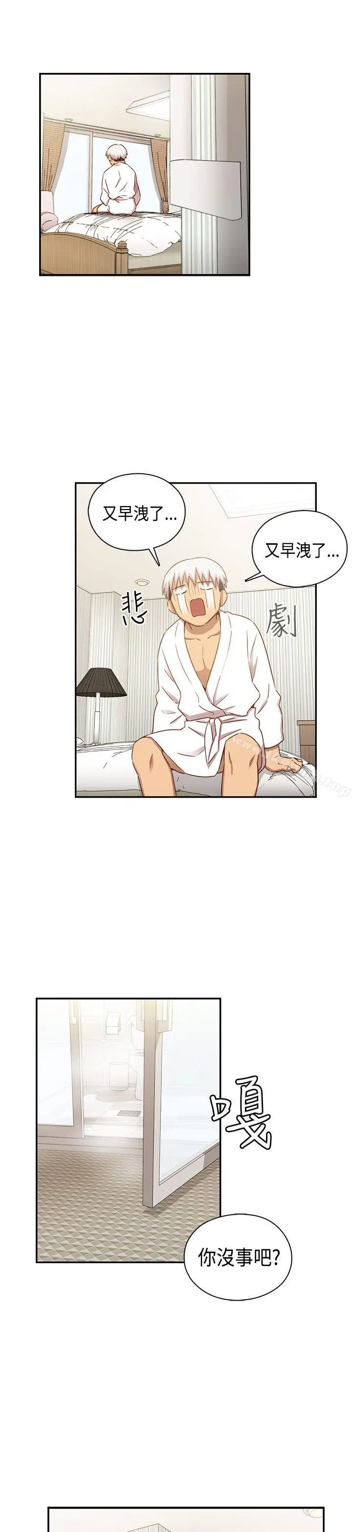 漫画《H校园》第31话第33张图