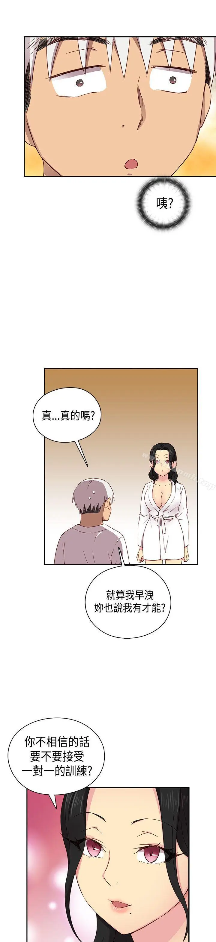 漫画《H校园》第31话第37张图