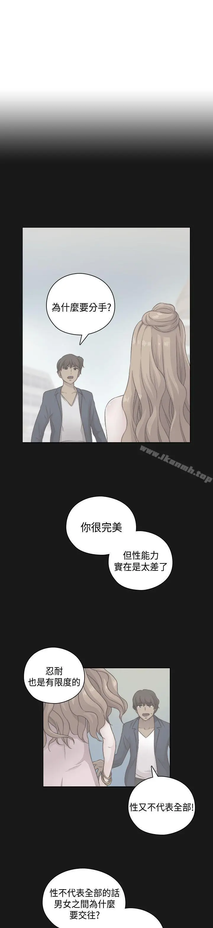 漫画《H校园》第49话第16张图