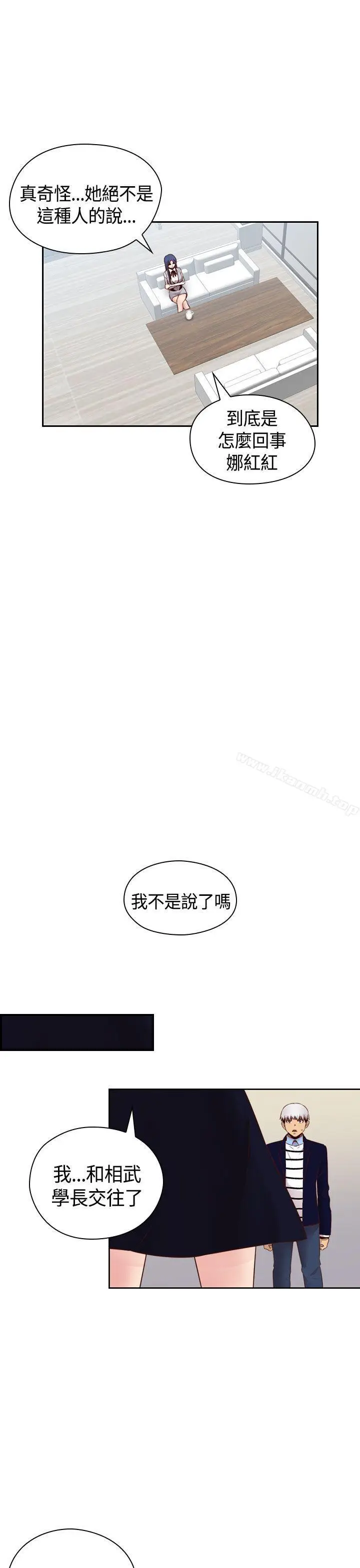 漫画《H校园》第65话第10张图