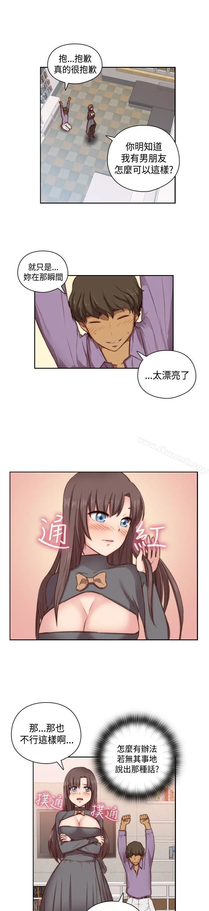 漫画《H校园》第47话第20张图