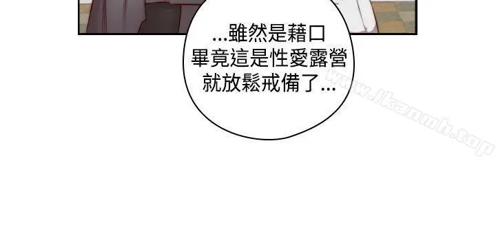漫画《H校园》第47话第21张图