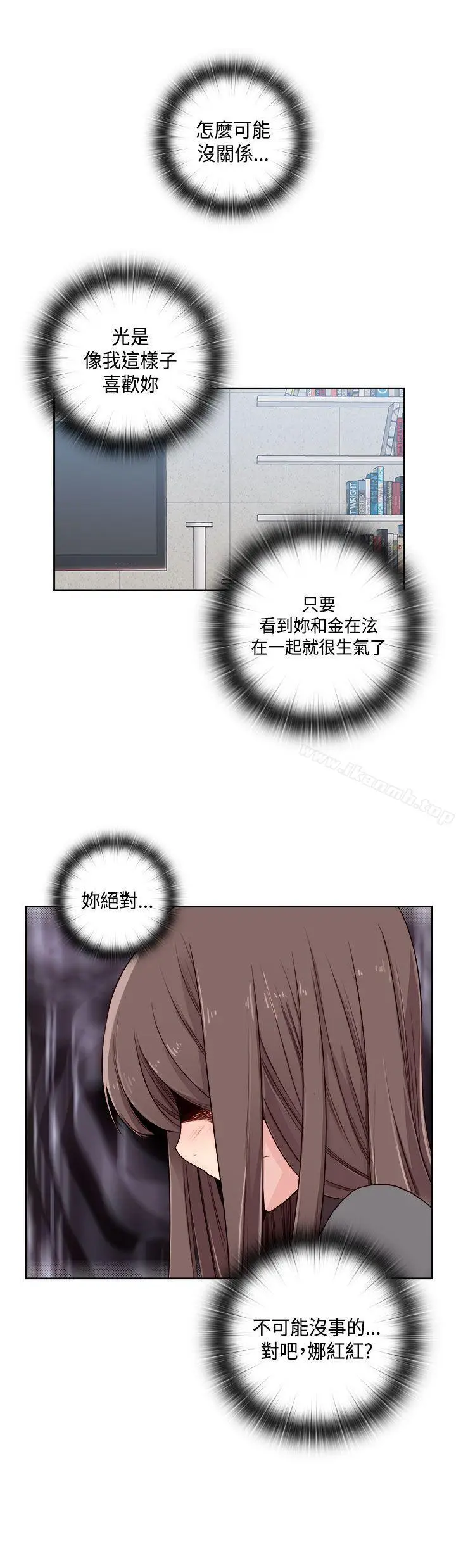 漫画《H校园》第47话第26张图