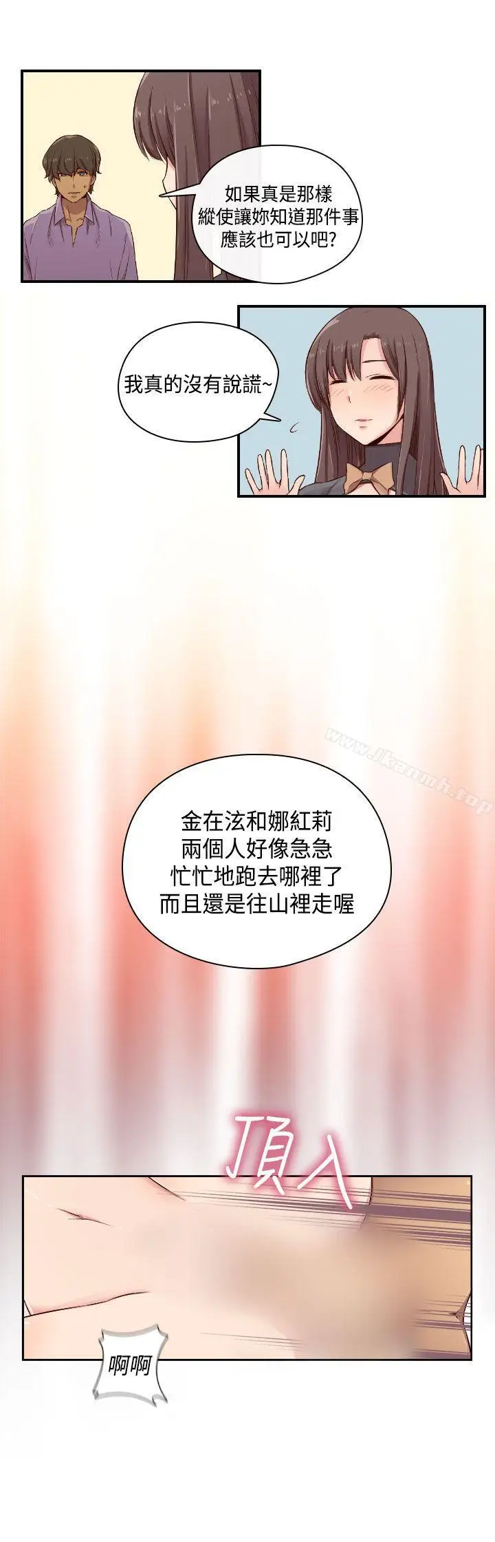 漫画《H校园》第47话第27张图