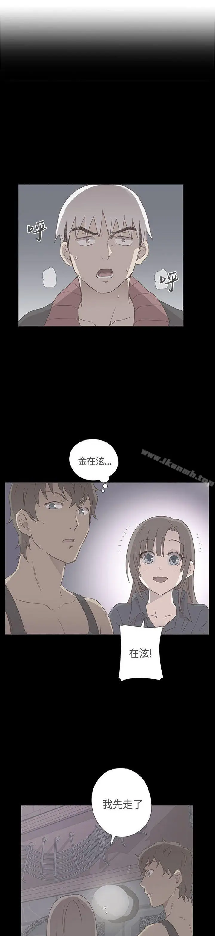 漫画《H校园》第47话第5张图
