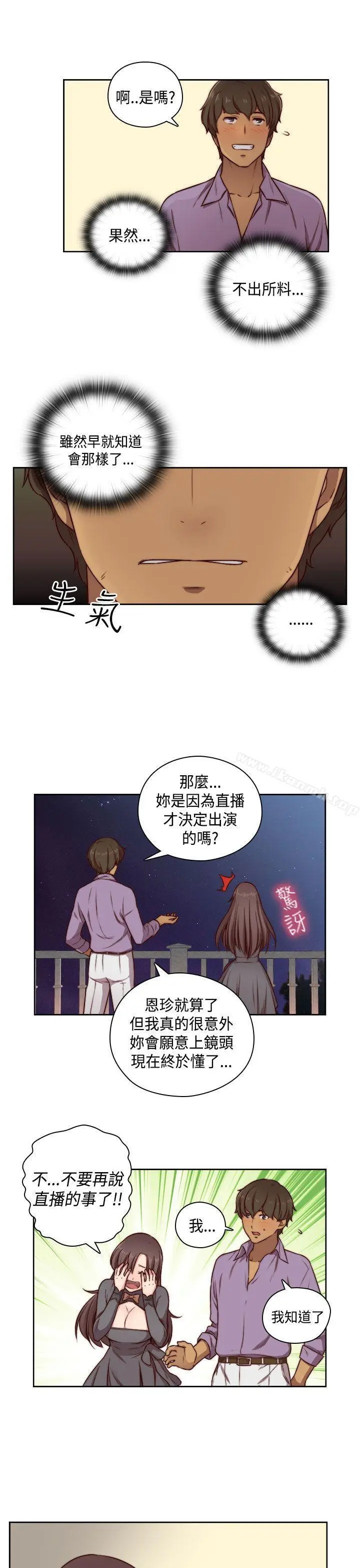 漫画《H校园》第47话第9张图
