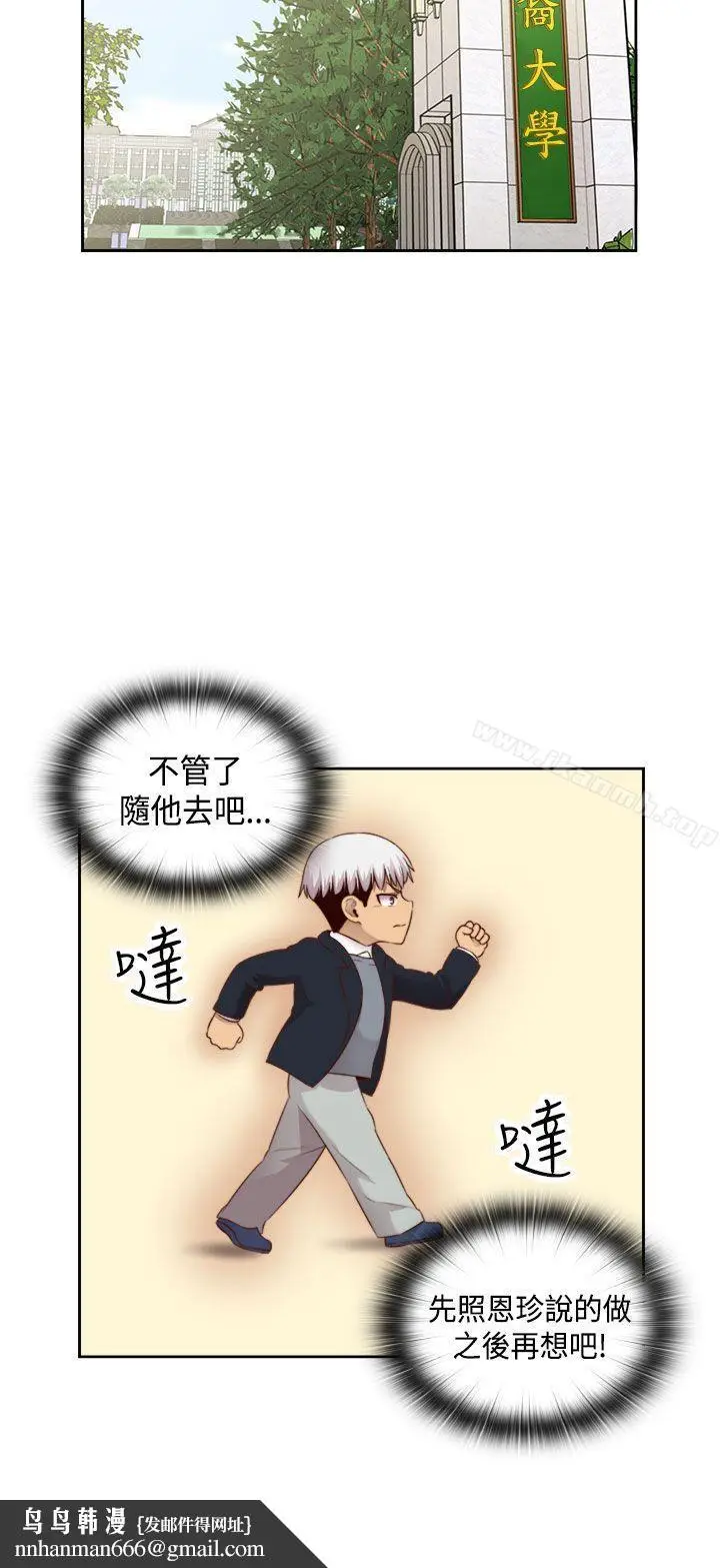漫画《H校园》第63话第16张图