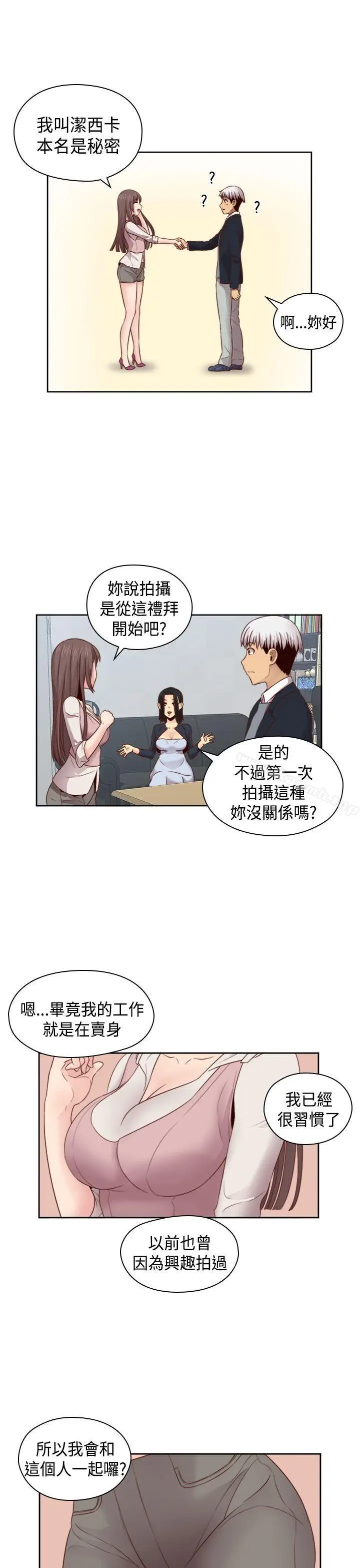 漫画《H校园》第63话第21张图