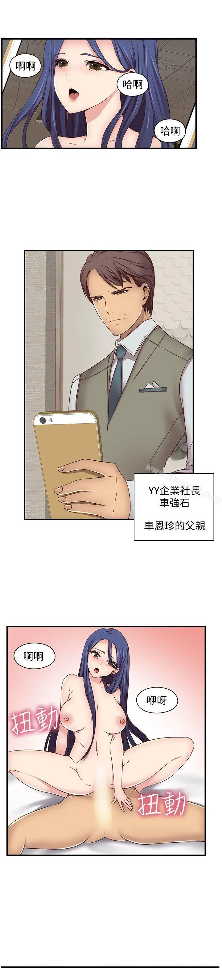 漫画《H校园》第43话第2张图
