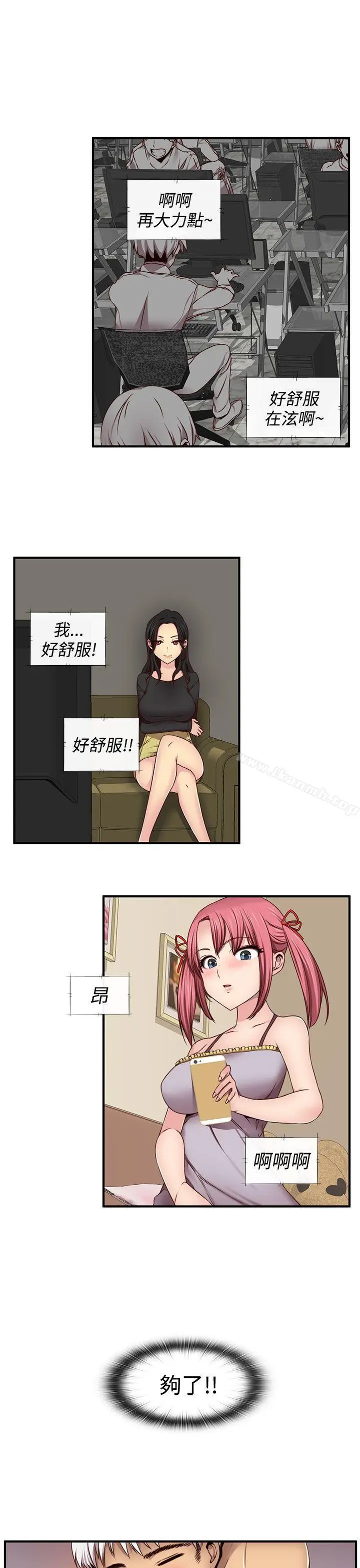 漫画《H校园》第43话第26张图