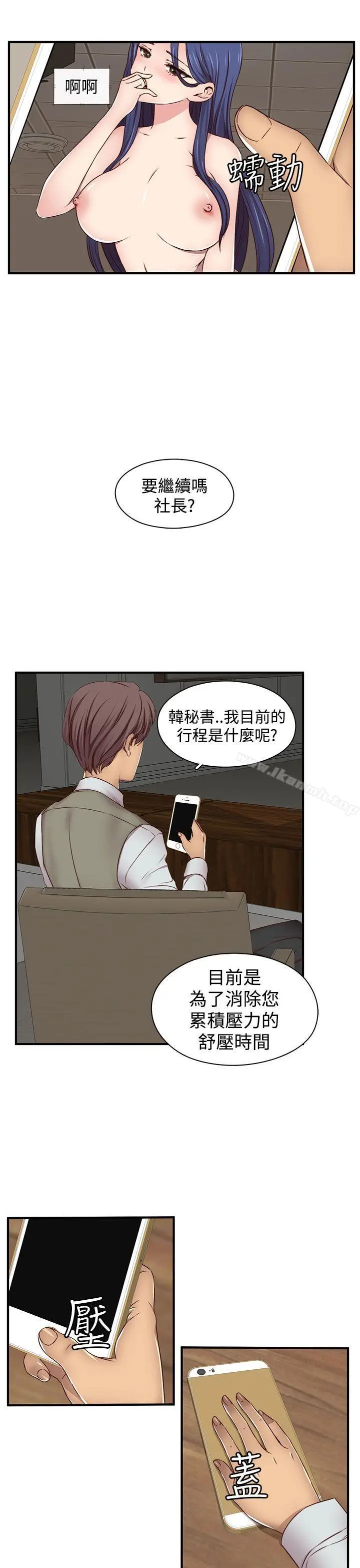 漫画《H校园》第43话第4张图