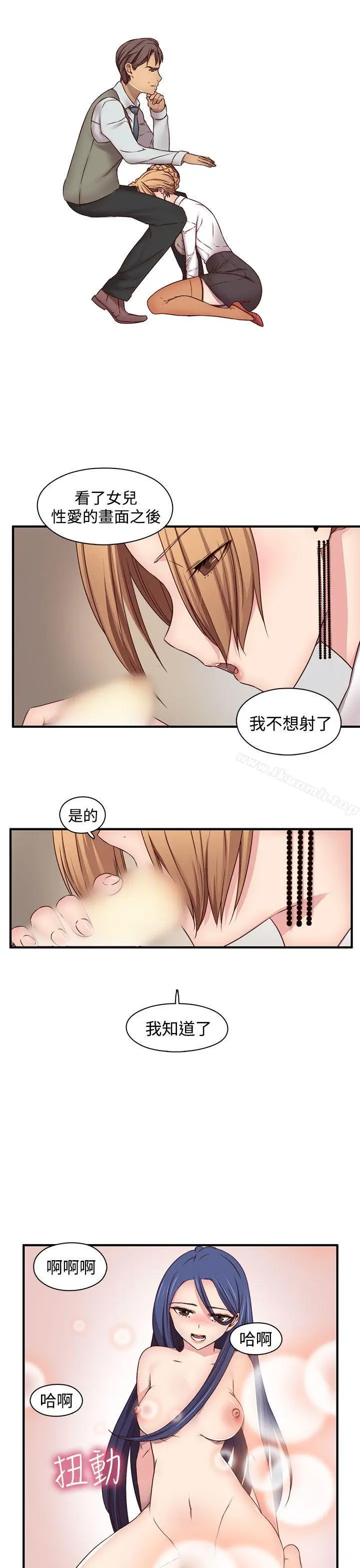 漫画《H校园》第43话第6张图