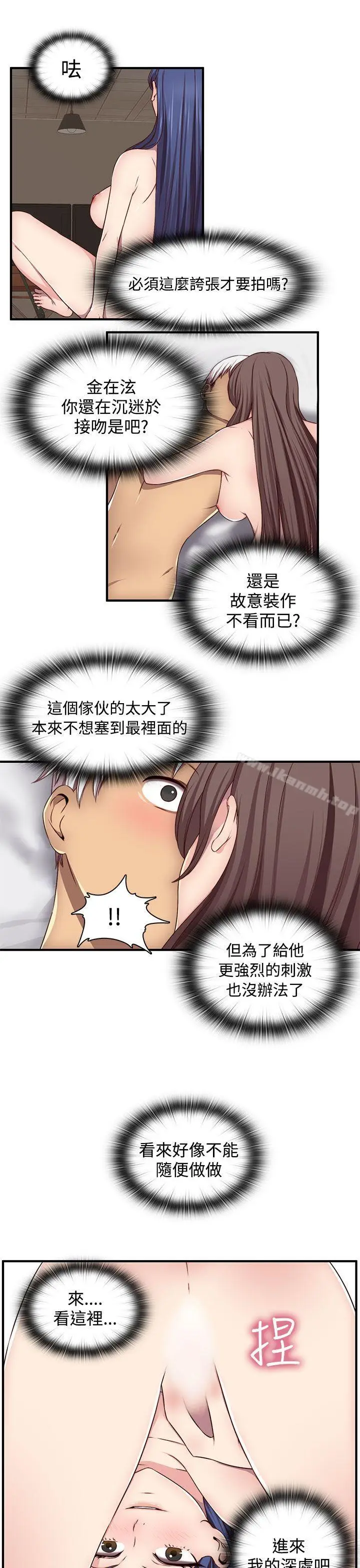 漫画《H校园》第43话第8张图