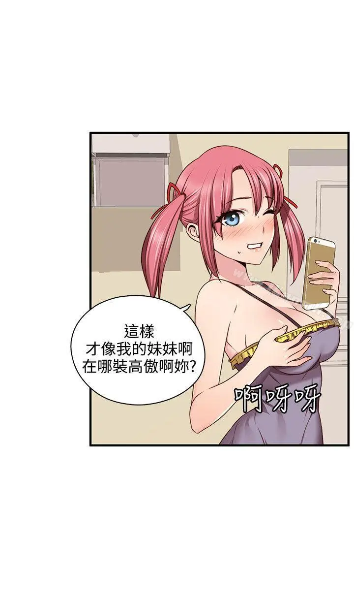 漫画《H校园》第44话第15张图