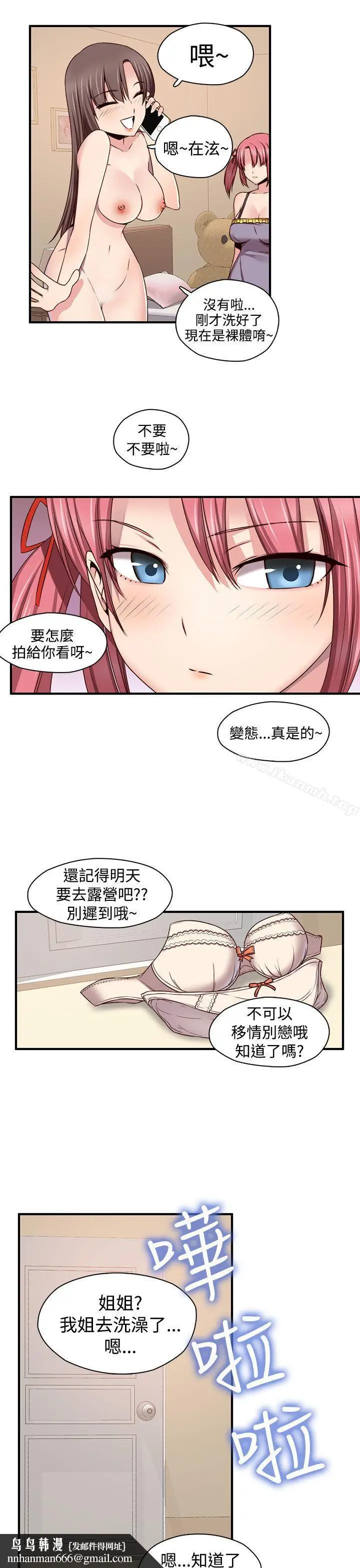 漫画《H校园》第44话第18张图