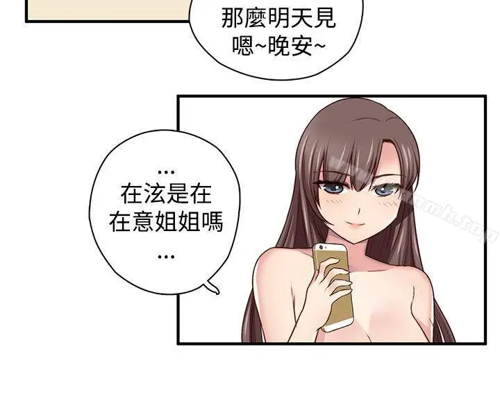 漫画《H校园》第44话第19张图