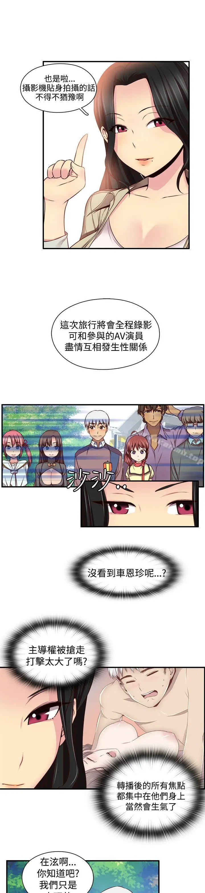 漫画《H校园》第44话第26张图