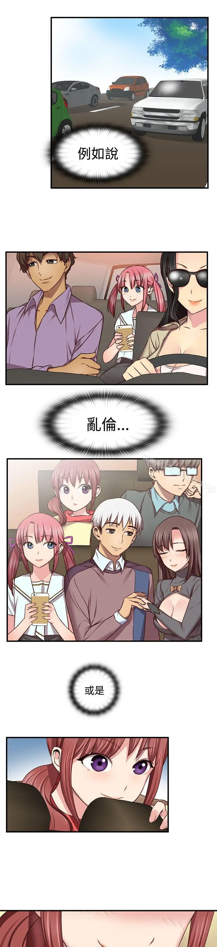 漫画《H校园》第44话第30张图