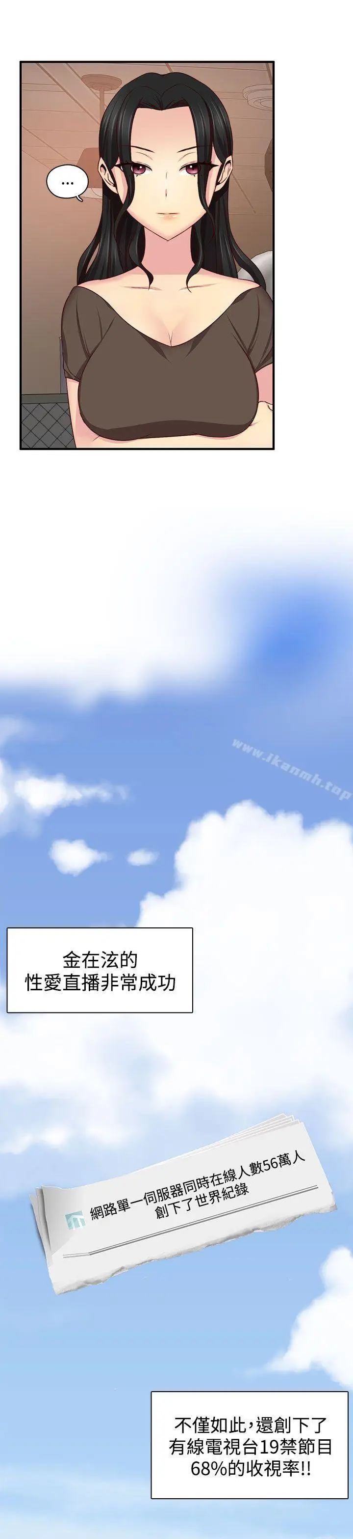 漫画《H校园》第44话第6张图