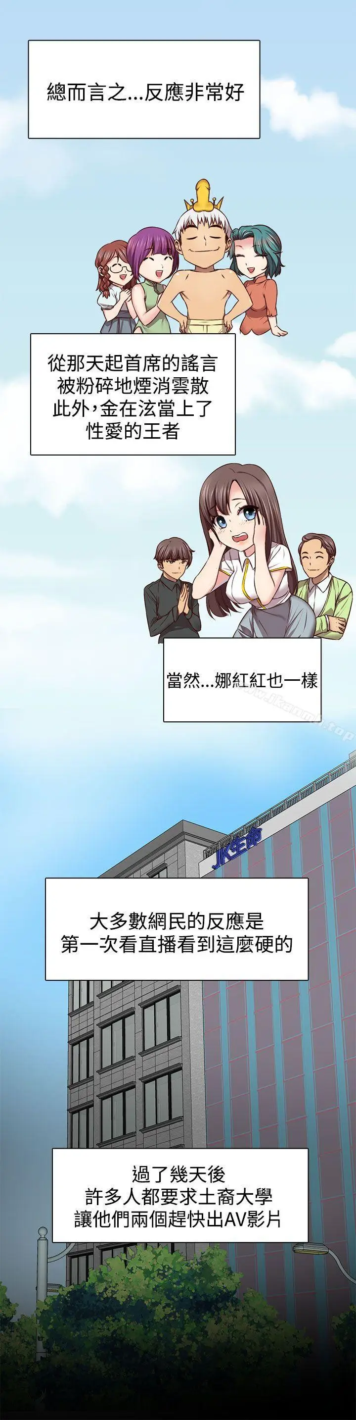 漫画《H校园》第44话第8张图