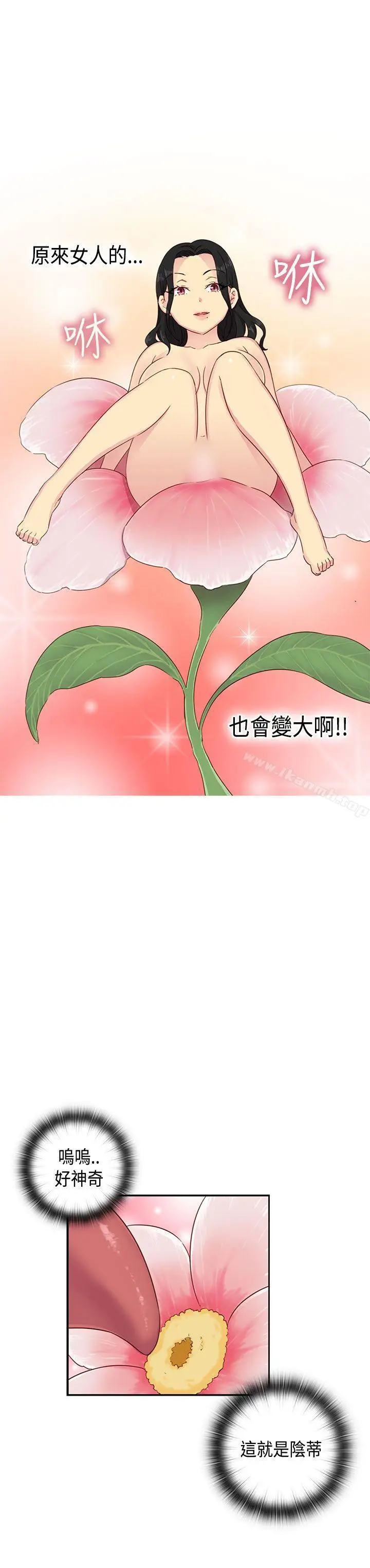 漫画《H校园》第30话第13张图