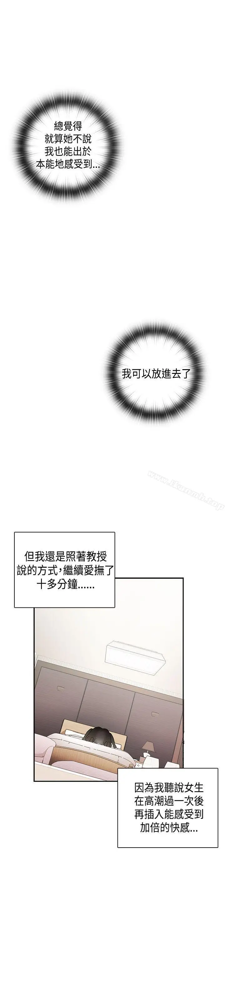 漫画《H校园》第30话第16张图