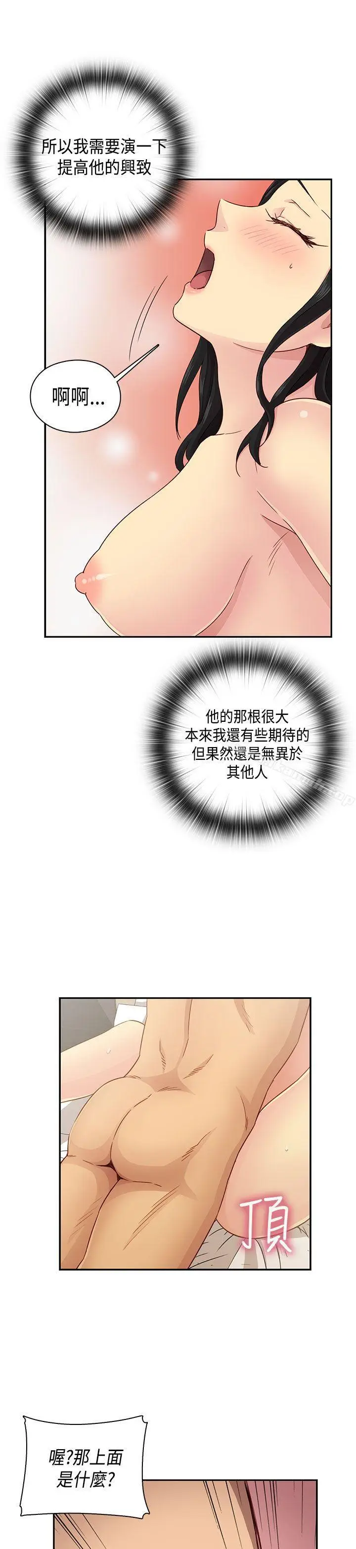 漫画《H校园》第30话第28张图