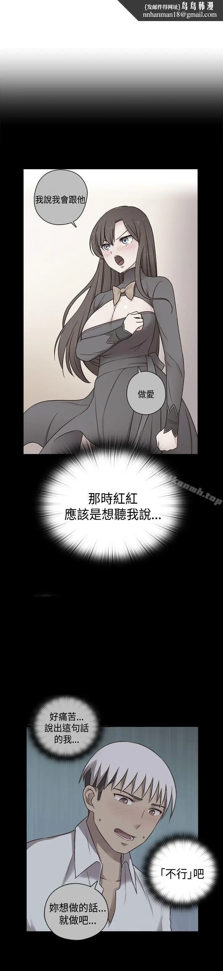 漫画《H校园》第67话第18张图
