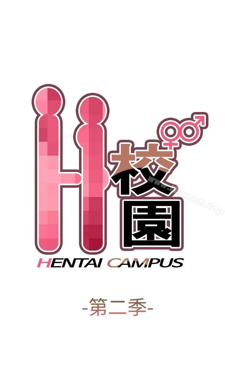 漫画《H校园》第67话第3张图