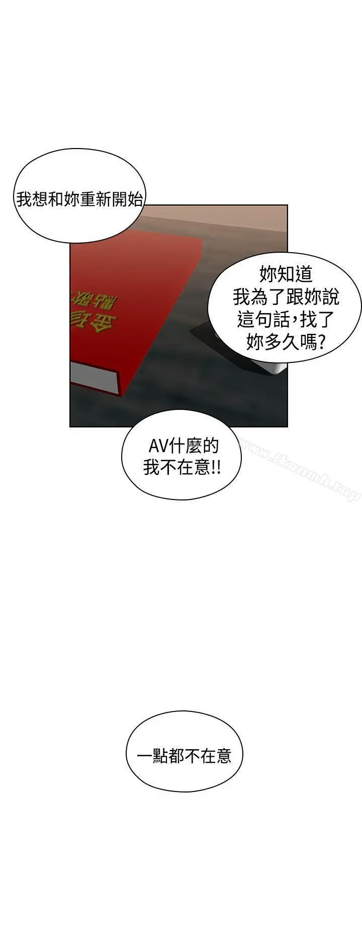 漫画《H校园》第67话第31张图