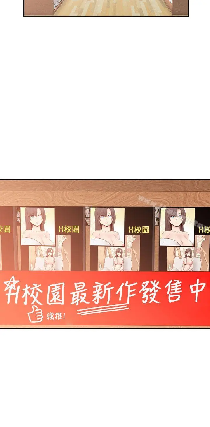 漫画《H校园》第67话第5张图