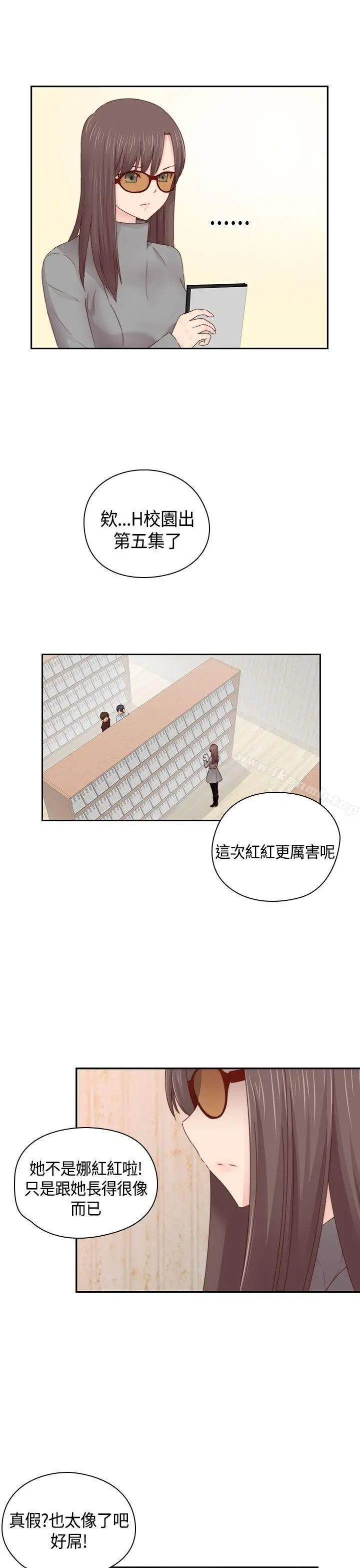 漫画《H校园》第67话第6张图