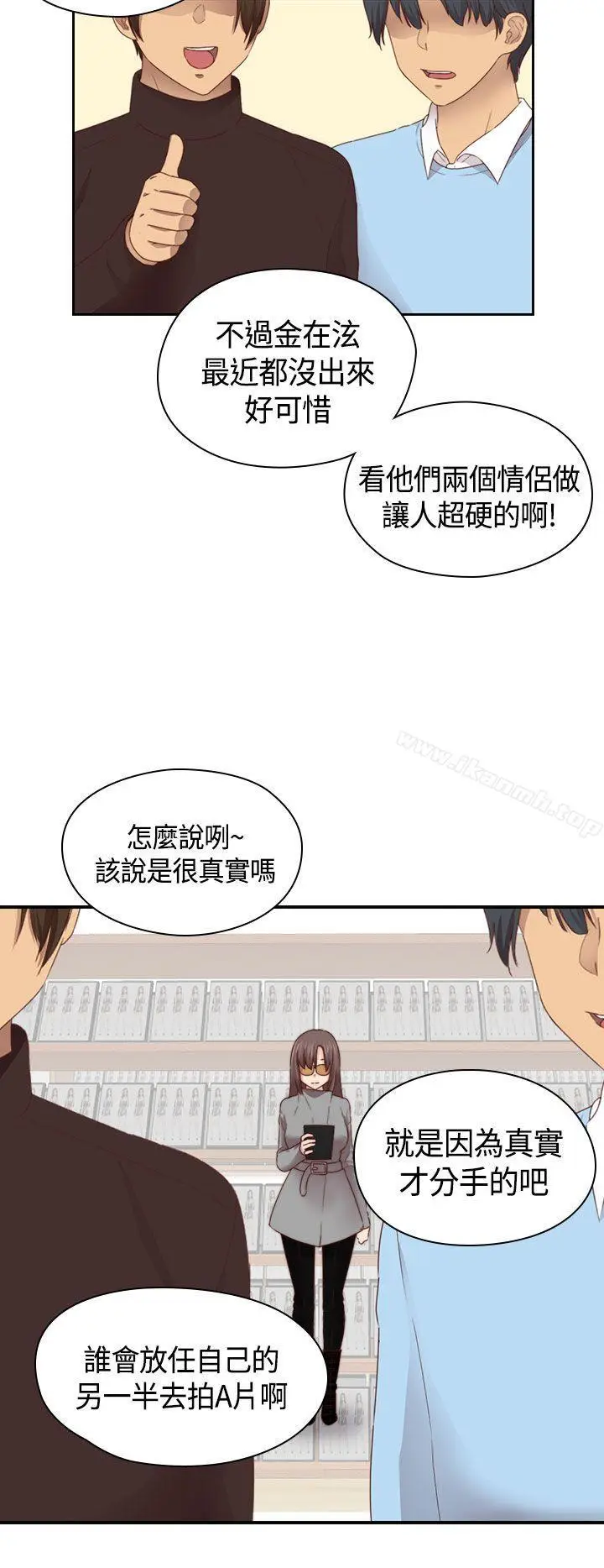 漫画《H校园》第67话第7张图