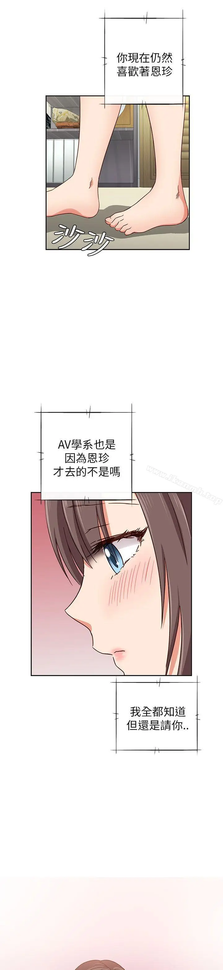 漫画《H校园》第17话第32张图