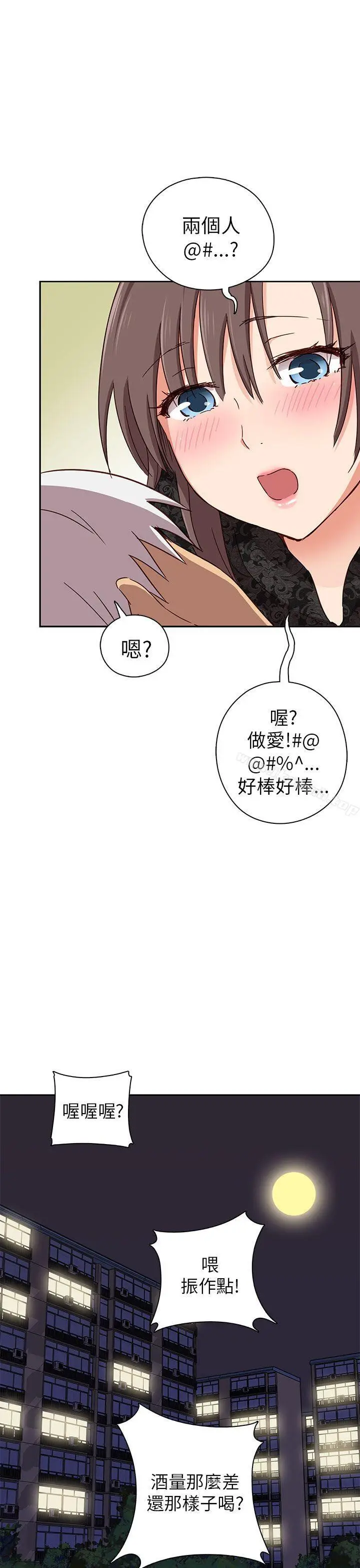 漫画《H校园》第17话第42张图