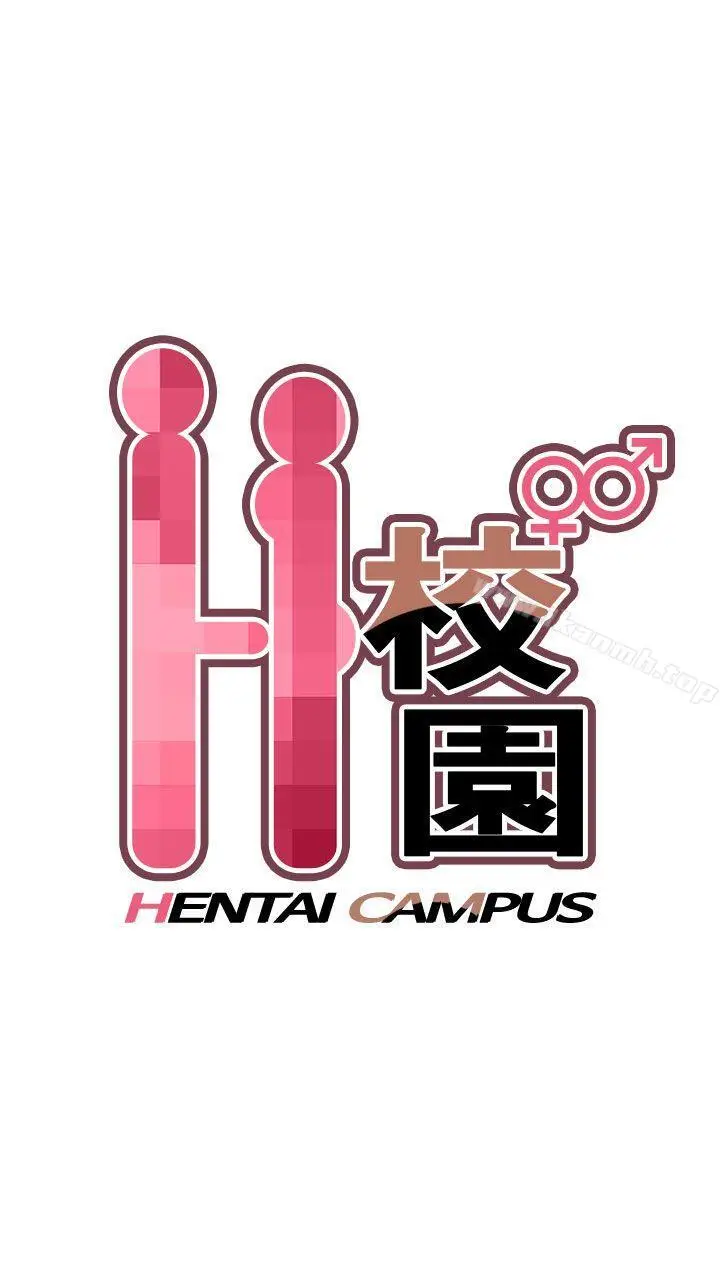 漫画《H校园》第17话第7张图